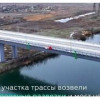 Ход строительства обхода Волгограда