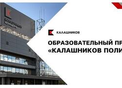 «Калашников Политех» стартует в Удмуртии