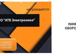 АТБ Электроника стала победителем IoT Awards 2023