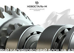 Новосталь-М совершенствует технологии