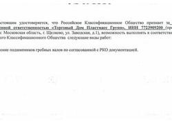 Plastmass Group получила престижное свидетельство от Российского Классификационного Общества (РКО)