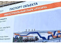 В Кургане началось строительство индустриального парка «Русич»