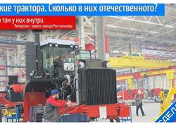 Первый после СССР: Побывал на&nbsp;открытии нового завода тракторов Ростсельмаш