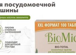 BioMio перенес производство из&nbsp;Европы на&nbsp;собственную фабрику в&nbsp;Россию