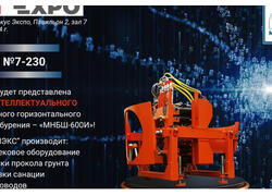 Создан рабочий прототип машины горизонтального шнекового бурения с «Интеллектом».