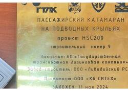 На Ливадийском РСЗ заложен пассажирский катамаран проекта HSC200