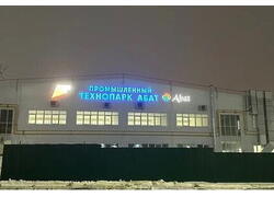 В Чувашии официально открыли первый частный промышленный технопарк