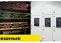IEK GROUP провела успешные комплексные испытания системы НКУ&nbsp;&mdash; FORMAT PRO