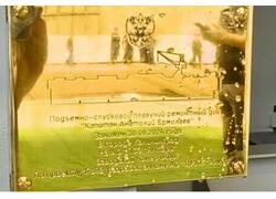 В&nbsp;Калининграде заложили плавучий док &laquo;Капитан Анатолий Ермолаев&raquo;