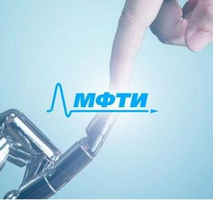 МФТИ открыл Институт искусственного интеллекта для решения исследовательских и&nbsp;прикладных задач