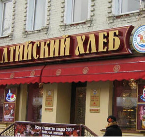В&nbsp;Ленинградской области запущен первый цех нового хлебозавода