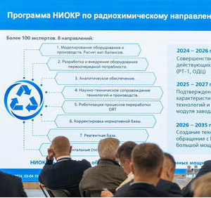 Российский &laquo;ТВЭЛ&raquo; провел в&nbsp;Сочи конференцию &laquo;Ядерное топливо нового поколения для АЭС&raquo;