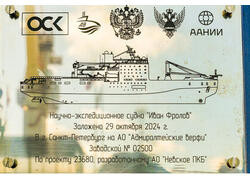 На &laquo;Адмиралтейских верфях&raquo; заложили крупнейшее в&nbsp;мире научно-экспедиционное судно &laquo;Иван Фролов&raquo;