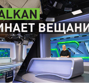 RT&nbsp;Balkan на&nbsp;сербском языке начал круглосуточное вещание из&nbsp;Белграда