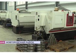 Новгородское предприятие &laquo;Арматурз&raquo; открыло новый цех механической обработки