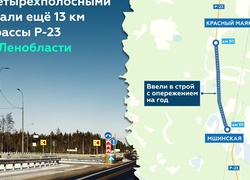 Расширили 13 км трассы Р-23 между Большой Ящерой и Мшинской в Ленобласти