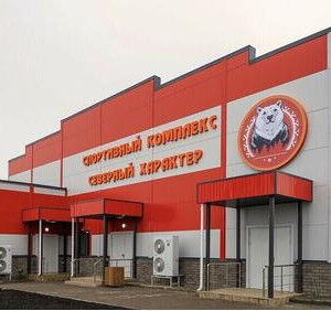 Ямал построил в&nbsp;подшефной Волновахе спортивный комплекс &laquo;Северный характер&raquo;