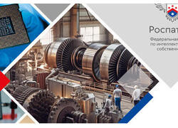 Роспатент подвел итоги 2023 года