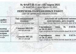 АК «Яковлев» получила одобрение Росавиации на серийное производство самолётов МС-21