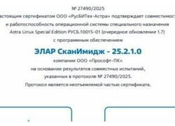 Подтверждена совместимость программного обеспечения ЭЛАР СканИмидж с&nbsp;ОС Astra Linux