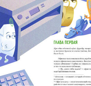 Светогорский ЦБК выпустила детскую книгу о&nbsp;бумаге