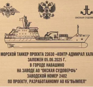 На&nbsp;СЗ &laquo;Окская судоверфь&raquo; заложен морской танкер &laquo;Контр-адмирал Халиуллин&raquo; проекта 23630