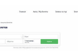 Умельцы с&nbsp;Урала создали свой сервис покупки авиа/жд и&nbsp;автобусных билетов.