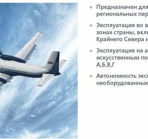 В&nbsp;Екатеринбурге презентовали Ил-114-300