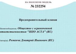 Российская компания НПО АСТА запустила серийное производство промышленных предохранительных клапанов
