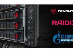 Гравитон: Успешное внедрение СХД в ИТ-инфраструктуру «Газпром межрегионгаз Вологда»