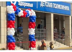 В&nbsp;Краснодарском крае открыли новую современную детскую поликлинику