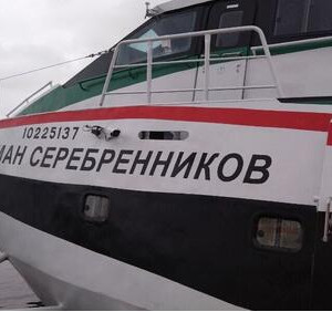Новое судно на&nbsp;подводных крыльях &laquo;Герман Серебренников&raquo; АО &laquo;Флот&nbsp;РТ&raquo; вышло в&nbsp;первый рейс