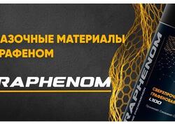 Российская компания «Моденжи» представила линейку смазок с инновационным материалом графеном