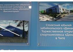 Новый спортивный комплекс открыли в Чите