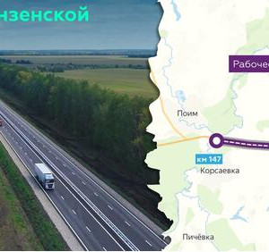 Запущено рабочее движение по&nbsp;четырём полосам Р-208 в&nbsp;Белинском районе Пензенской области