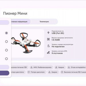 Геоскан представил обновленную платформу для настройки образовательных дронов Pioneer Station 2.0