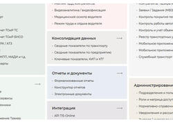 Платформа TIS-Online автоматизирует транспортное управление в&nbsp;строительстве