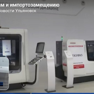 Ульяновский станкостроительный завод восстановил производство