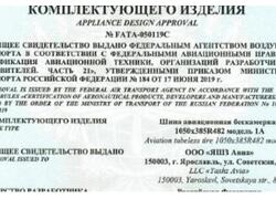 АШК получил сертификат на&nbsp;авиашины для Sukhoi Superjet 100