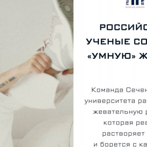 Российские ученые создали жвачку для защиты зубов в&nbsp;течении дня. Старт производства.