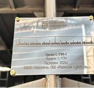 На&nbsp;СЗ &laquo;Пермская судоверфь&raquo; заложен плавучий причал проекта С-77М