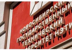 Учебный центр метрологии и&nbsp;точных измерений открылся на&nbsp;базе НГТУ НЭТИ