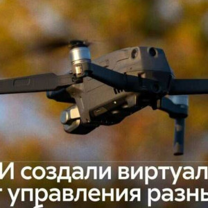Смартфон вместо пульта: МАИ упрощает управление беспилотниками