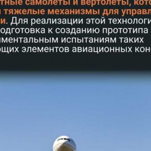 Пьезоэлектрическая мозаика: ПНИПУ разрабатывает умные авиационные лопасти