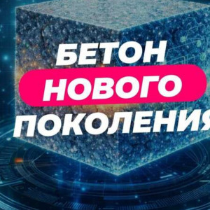 Сверхпрочный полимербетон: разработка ПНИПУ для экстремальных нагрузок