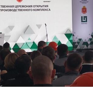В&nbsp;Новомосковске Тульской области открыли новое производство полимеров