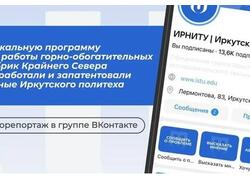 ИРНИТУ роботизировал золотодобычу на&nbsp;Крайнем Севере