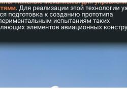Пьезоэлектрическая мозаика: ПНИПУ разрабатывает умные авиационные лопасти
