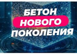 Сверхпрочный полимербетон: разработка ПНИПУ для экстремальных нагрузок