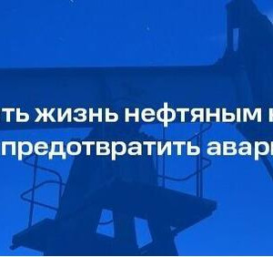 Инженеры Самары и&nbsp;Томска нашли способ спасения погружных насосов от&nbsp;скачков напряжения